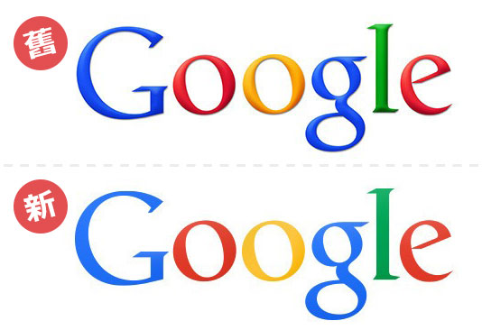 終於，Google也有新logo了！1