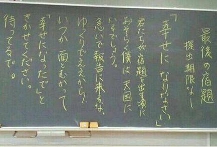 日本垂死的老師所出的最後一項作業