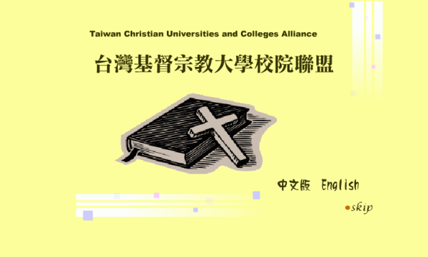 輔仁大學等校反對同性戀，台灣第一私校的水準是就可01